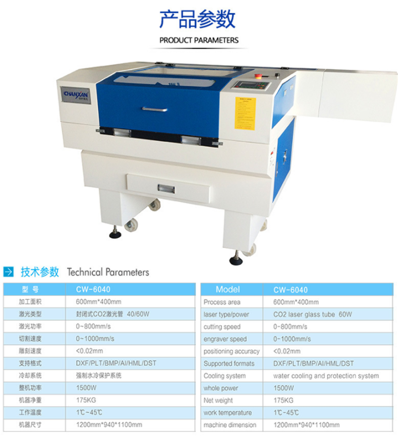 CW-6040激光切割機(jī)