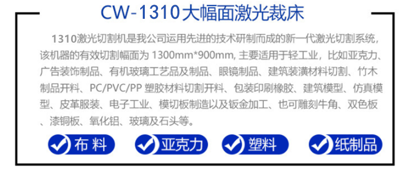 CW-1310激光切割機