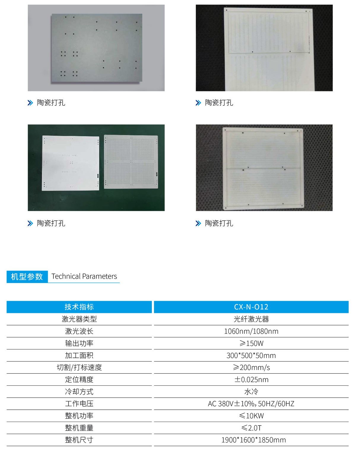 陶瓷激光打孔機(jī)